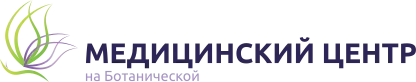 Логотип клиники Медицинский центр на Ботанической.