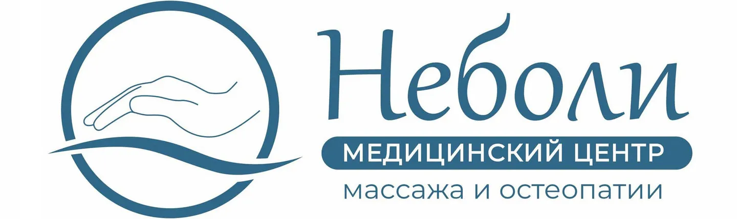 Логотип клиники Неболи.