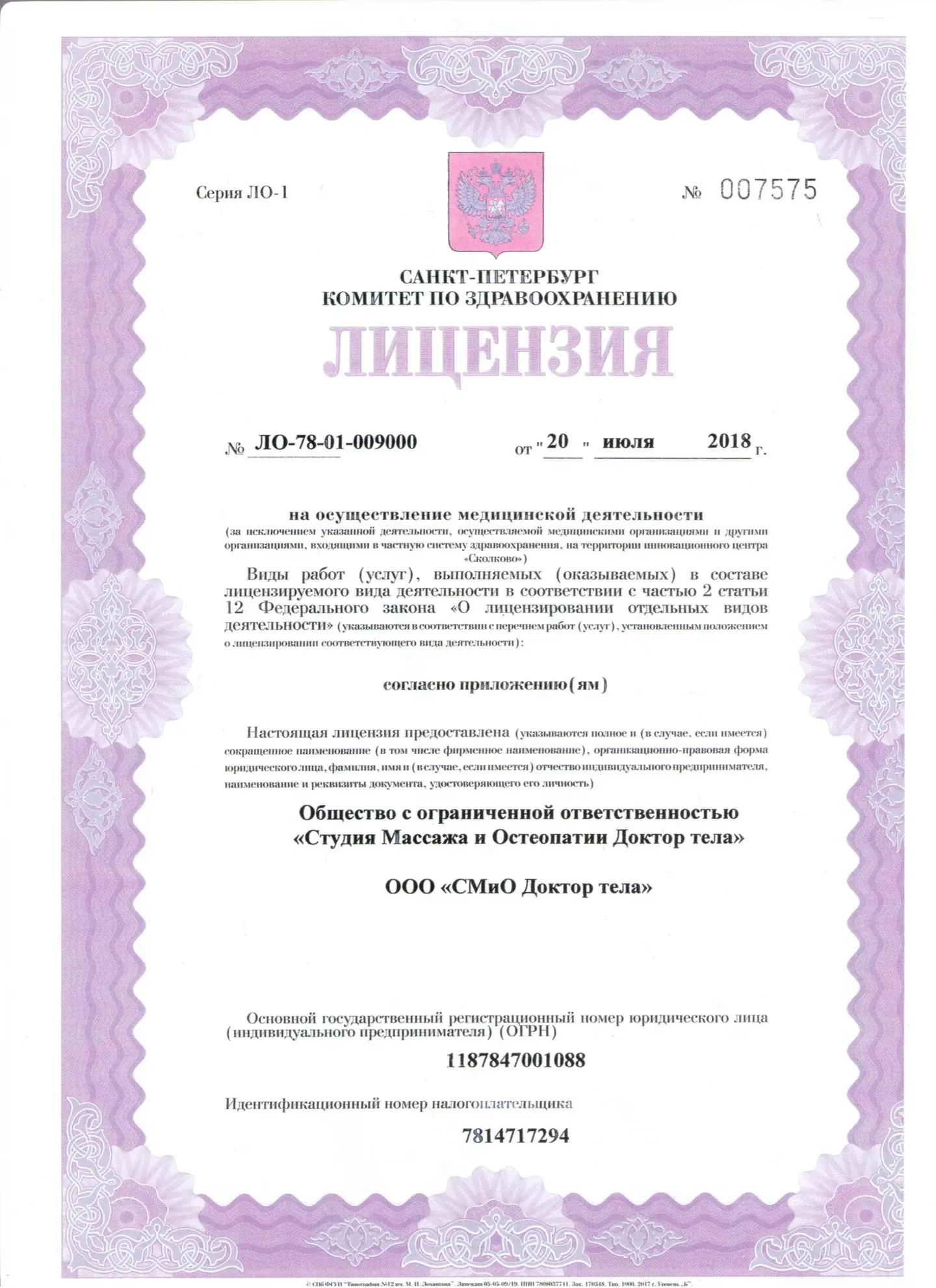 Серебристый-лицензия-1